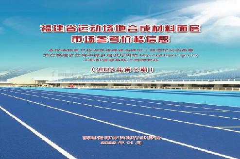 2023年第3期《信息价》发行