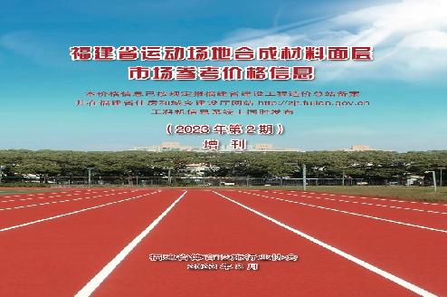 2023年第2期《信息价》（增刊）发行