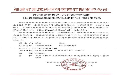  关于转发福建省建筑科学研究院 《关于商请参加省工程建设地方标准〈体育运动场地基础应用技术标准〉编制组的函》的通知