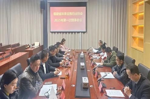 福建省体育设施验收评价中心成立